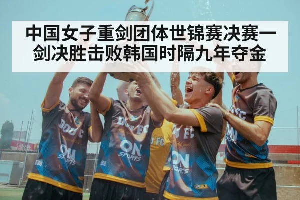 championship celebration
