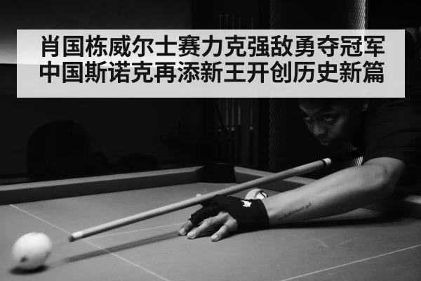 snooker match action